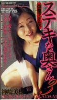 ステキな奥さん3 神崎美樹(C-1392)