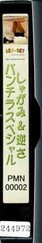 しゃがみ&逆さパンチラスペシャル(PMN-00002)