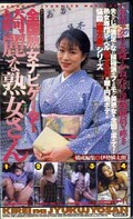 全国熟女ナビゲーター 綺麗な熟女さん(MASH-01)