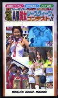 盗撮A級美女レースクィーン&コンテスト!!(RCQ-03)