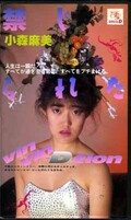 禁じられたvibvin・D・tion 小森麻美(DW-06)