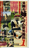 美脚お姉さん7人野外露出 VOL.1(CT-001)