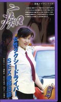 痴 女性タクシードライバーSEX乗務日誌(RAD-204)