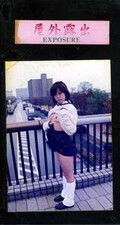 屋外露出EXPOSURE