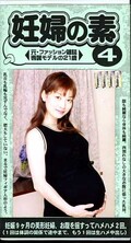 妊婦の素4(ARM317)