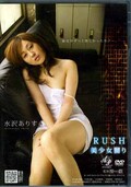 RUSH美少女嬲り 水沢ありす(DVD)(APAR-006)