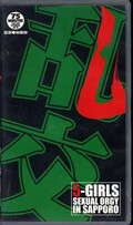 乱交 5-GARLS SEXUAL ORGY IN SAPPORO(ORG-01)