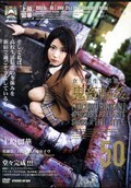 女子校生監禁凌辱鬼畜輪姦50 上原留華(DVD)(SHKD-225)