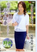初撮り五十路妻ドキュメント 尾野玲香52歳(DVD)(JRZD-673)