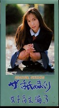 ザ・舐めまくり 女子高生編3 RENEWAL VERSION(NK-13)