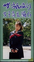 ザ・舐めまくり 女子高生編6(NK-06)