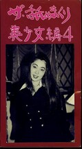 ザ・舐めまくり 美少女編4(NB-04)