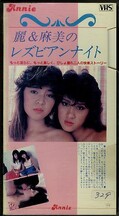 麗&麻美のレズビアンナイト(AG-02)