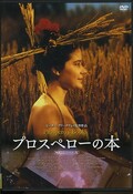 プロスペローの本(DVD)(KIBF4620)