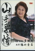 山の手慕情 椿かをる(DVD)(JBPD-26)