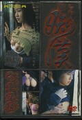 痴漢 電車編伍(DVD)(DRH-05)