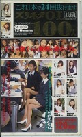 ズリネタOL100人(SK-009)