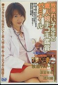 牧原れい子先生の素人娘手コキ鑑賞ゼミナール(DVD)(SDDE-274)