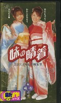 妹の晴着 吉沢ミズキ&若林朱里(ONE-124)
