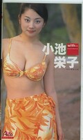 小池栄子 with…(JOC04-24)