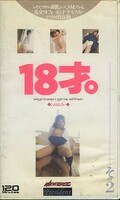 18才。その2(MDP-058)