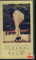 パンストラバー Vol.1(L-1)