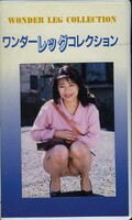 ワンダーレッグコレクション(WL-02)