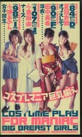 コスプレマニア巨乳揃え(RP-008)