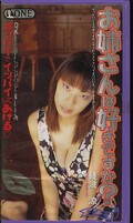 お姉さんは好きですか? 綾波涼(ONE-221)
