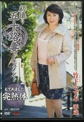 初撮り五十路妻ドキュメント 竹下いずみ52歳(DVD)(JRZD-545)