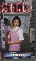 おもらし 4(GMR-04)