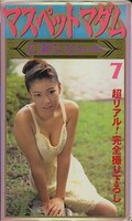 マスペットマダム7 広瀬ななさん28才(DU-11)