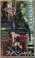 BONDAGE DOLLスペシャル(VDS-645)
