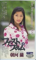 ファーストフィルム Vol.1 朝河蘭(BTV-001)