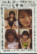 淫乱素人即ヤリ倶楽部 PART.8 若妻編(DVD)(SSD-008)