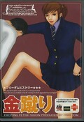 金蹴り(DVD)(FHI-15)