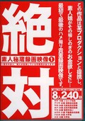 絶対 素人秘蔵録画映像1(DVD)(EZD042)