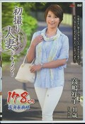 初撮り人妻ドキュメント 高嶋祥子41歳(DVD)(JRZD-494)