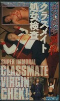 女子校生調教クラスメイト処女検査(CX-186)