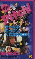 女子高生Pitch!(PIT-3)