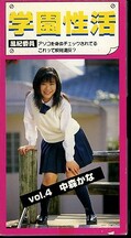 学園性活 vol.4 中森かな(PK-4)