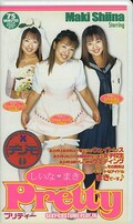 Pretty しいな・まき(PRE-15)