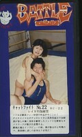 キャットファイト No.22(BC-22)