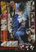 激撮C学生痴漢4時間(DVD)(CGWL-001)