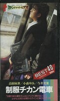 制服チカン電車(MV-065)