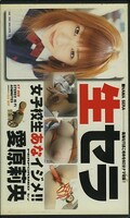 生セラ 愛原莉央(KT-008)