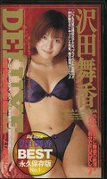 DELUXE 沢田舞香(MEV03-62)