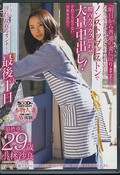 明日から普通の妻に戻ります・・・最終章29歳小林沙良(DVD)(SDNM-389)