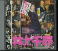 逆ナンパDVD 井上千尋が行く(DVD)(GND-02)