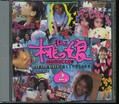 桃っ娘COLLECTION2(DVD)(DMM-008)